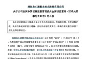 阳江顶格重罚！839680，退市警报拉响