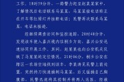 阳江杭州警方通报“女生在万象城遭劫持”案件